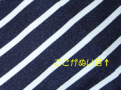ボーダーの縫い目